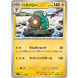 Bellibolt U · 032/066