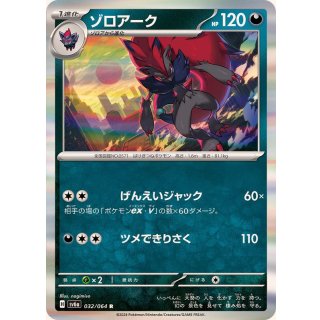 Zoroark R · 032/064