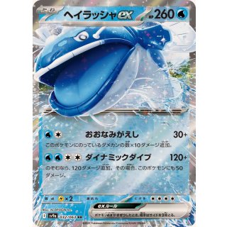 Dondozo ex · 032/063