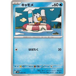 Wingull - · 032/175
