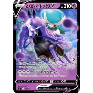 Kokuba Budrex V · 203/414
