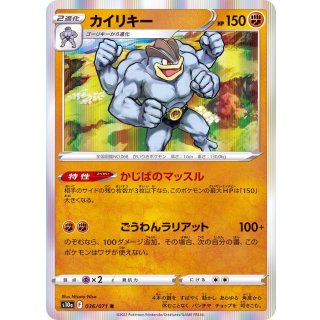 Machamp R · 036/071
