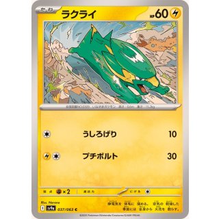 Electrike C · 037/063