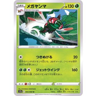 Yanmega U · 003/068