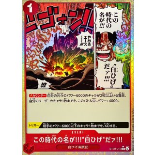 The Name of This Era Is Whitebeard!! (ST30-015)