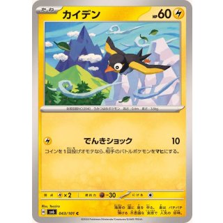 Wattrel C · 043/101