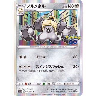 Melmetal R · 046/071