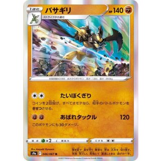 Kleavor R · 046/067