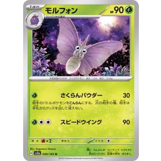 Venomoth U · 049/165