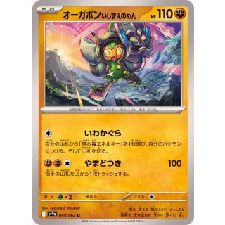 Ogerpon · 049/063