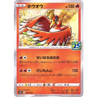Ho-Oh(25th) - · 004/028