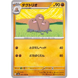 Dugtrio U · 051/165