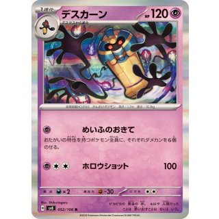 Cofagrigus · 052/106