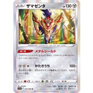 Zamazenta R · 053/068