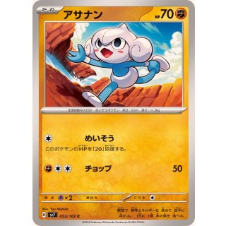 Meditite C · 053/102