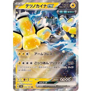 Iron Hands ex · 054/187