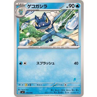 Frogadier - · 016/066