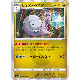 Goodra · 055/071