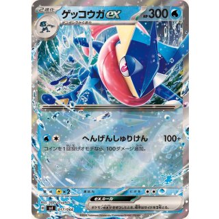 Greninja ex( ) · 017/066