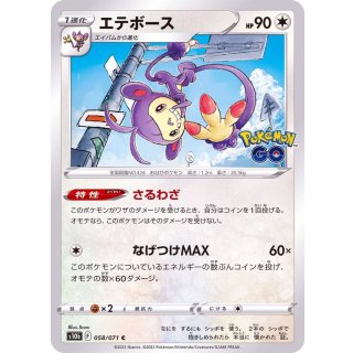 Ambipom C · 058/071