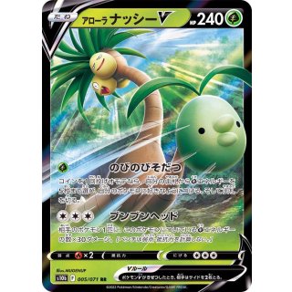 ExeggutorV · 005/071