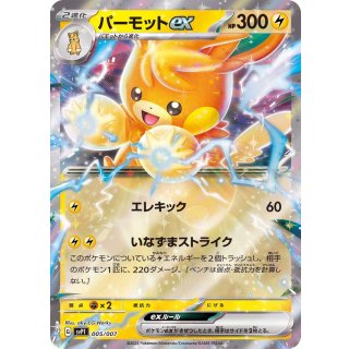 Pawmot ex( ) · 005/007