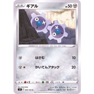 Klink(S9) C · 069/100