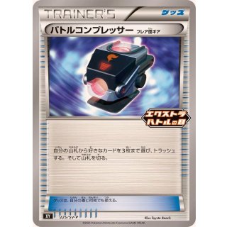 Battle Compressor · 225/SV-P