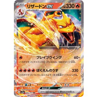 Charizard ex · 006/165