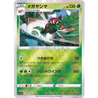 Yanmega · 003/068