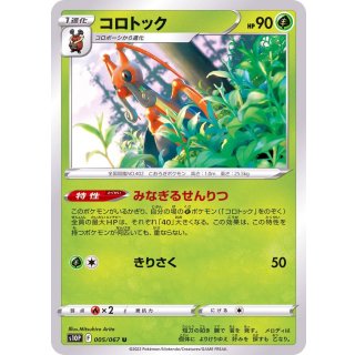 Kricketune U · 005/067