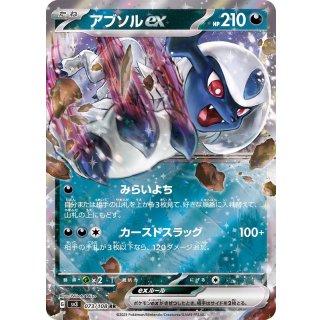 Absol ex · 073/108