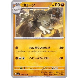 Graveler U · 075/165