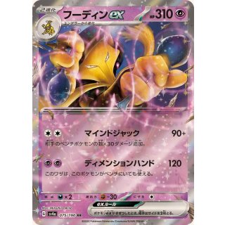 Alakazam ex · 075/190