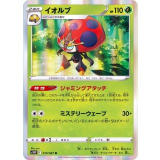 Orbeetle R · 010/067