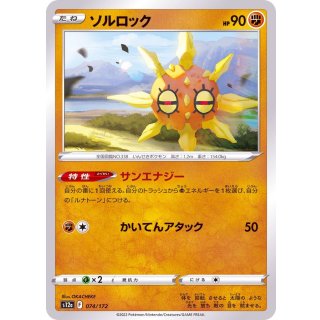 Solrock - · 074/172