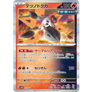 Iron Moth R · 012/066