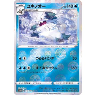 Abomasnow · 010/071