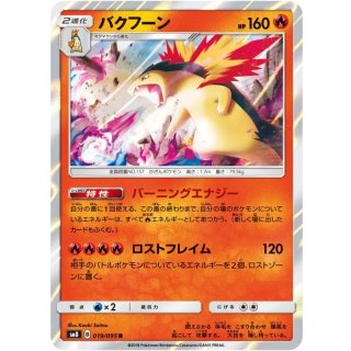 Typhlosion · 019/095