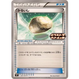 Float Stone · 227/SV-P