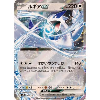 Lugia ex( ) · 097/175