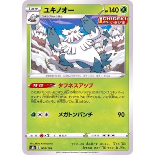 Abomasnow - · 008/184