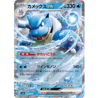 Blastoise ex · 009/165