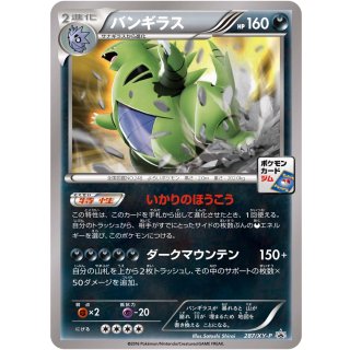 Tyranitar · 287/XY-P