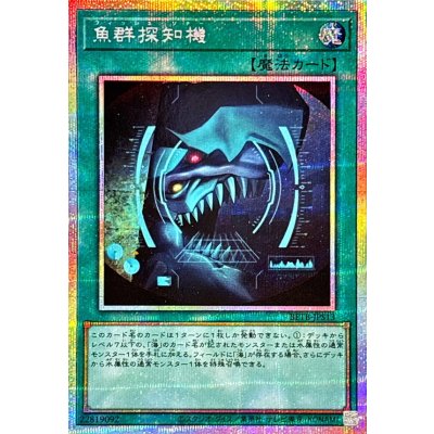 Fish Sonar · BETB-JPS13 · Prismatic Secret Rare