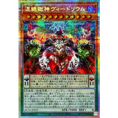 Vidolium the Unstable Power Patron of Unity · BLZD-JP010 · Prismatic Secret Rare