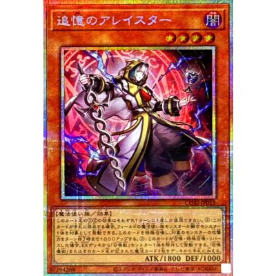 Aleister the Reminiscent · CORI-JP015 · Prismatic Secret Rare · Artwork #114602