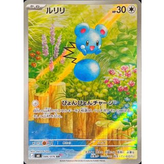 Azurill · 086/076