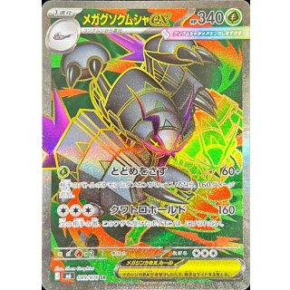 Golisopod ex · 089/076