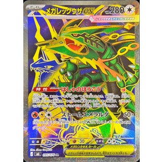Rayquaza ex · 095/076